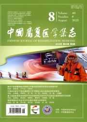 《中国康复医学杂志》
