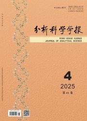 《分析科学学报》