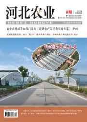 《河北农业》