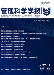 《管理科学学报》