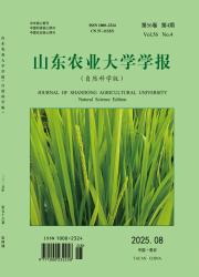 《山东农业大学学报（自然科学版）》