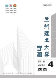 《兰州理工大学学报》