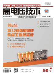 《高电压技术》