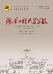 《海军工程大学学报》