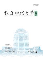 《武汉科技大学学报》
