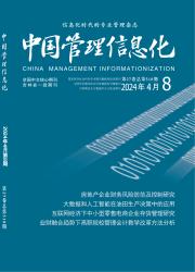 《中国管理信息化》
