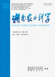 《湖南农业科学》