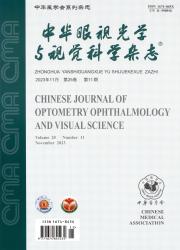 《中华眼视光学与视觉科学杂志》