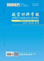 《航空材料学报》