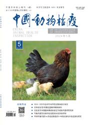 《中国动物检疫》