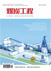 《煤炭工程》