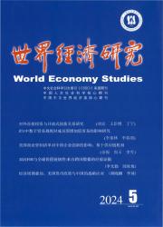 《世界经济研究》