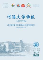 《河海大学学报（自然科学版）》