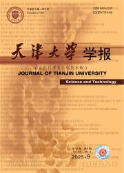 《天津大学学报（自然科学与工程技术版）》