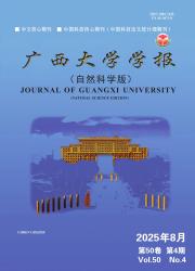 《广西大学学报（自然科学版）》