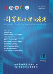 《计算机工程与应用》