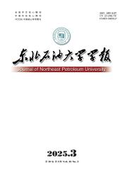 《东北石油大学学报》