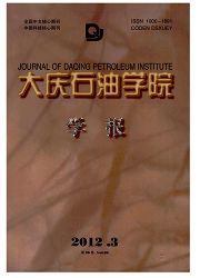 《大庆石油学院学报》