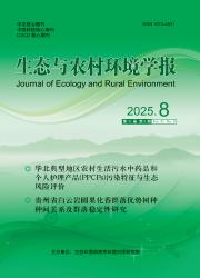 《生态与农村环境学报》