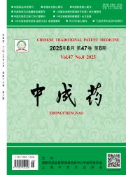 《中成药》