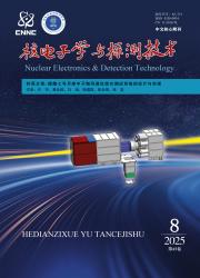 《核电子学与探测技术》