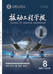 《振动工程学报》