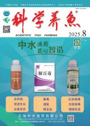 《科学养鱼》