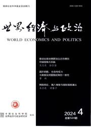 《世界经济与政治》