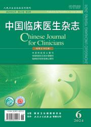《中国临床医生杂志》
