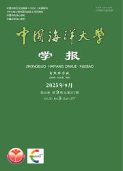《中国海洋大学学报（自然科学版）》
