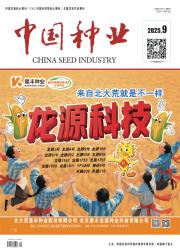 《中国种业》