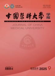 《中国医科大学学报》