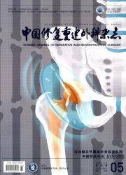 《中国修复重建外科杂志》