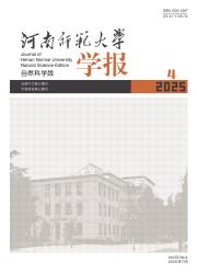 《河南师范大学学报（自然科学版）》