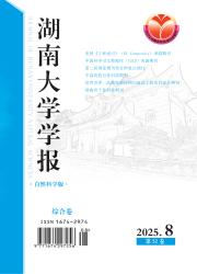 《湖南大学学报（自然科学版）》