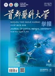 《首都医科大学学报》