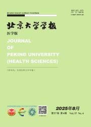 《北京大学学报（医学版）》