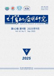 《计算机应用研究》
