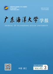 《广东海洋大学学报》