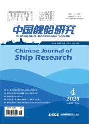《中国舰船研究》