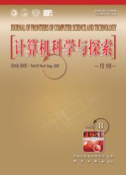 《计算机科学与探索》