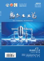 《热加工工艺》