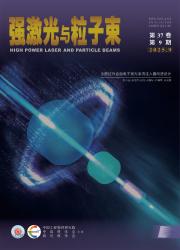 《强激光与粒子束》