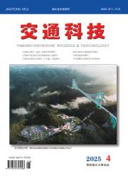 《交通科技》