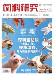《饲料研究》