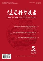《煤炭科学技术》