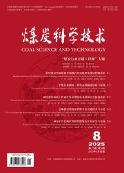 《煤炭科学技术》