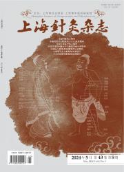 《上海针灸杂志》