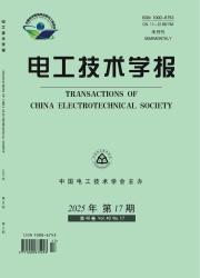 《电工技术学报》