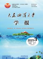 《大连海洋大学学报》
